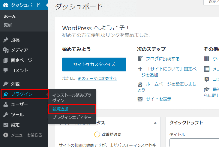 WordPress ダッシュボード メニュー