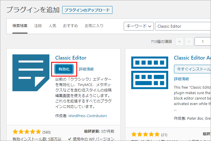 WordPress ダッシュボード Classic Editor有効化ボタン