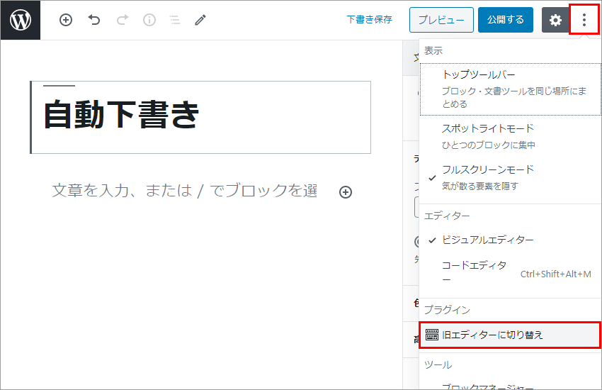 WordPress ダッシュボード 新エディター