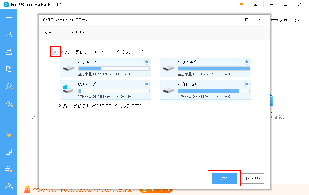 EaseUS Todo Backup Free ソースディスク選択画面