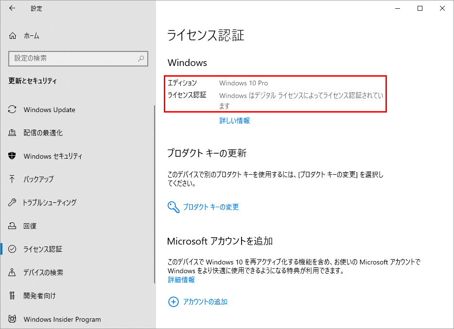 Windows10 ライセンス認証画面