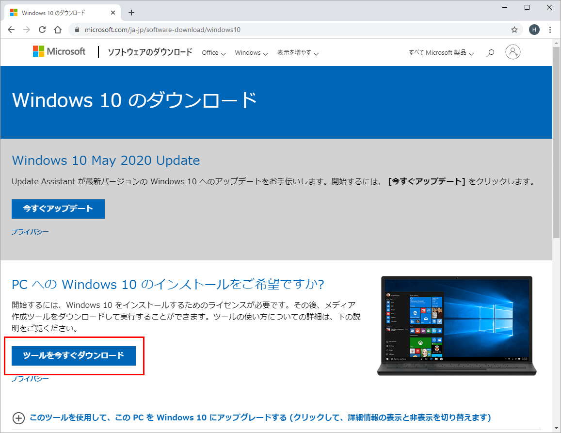 Microsoftの公式サイト