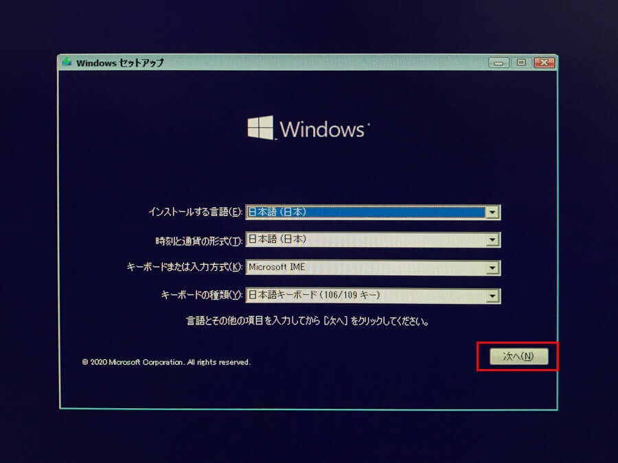 Windows10 セットアップ 言語選択画面