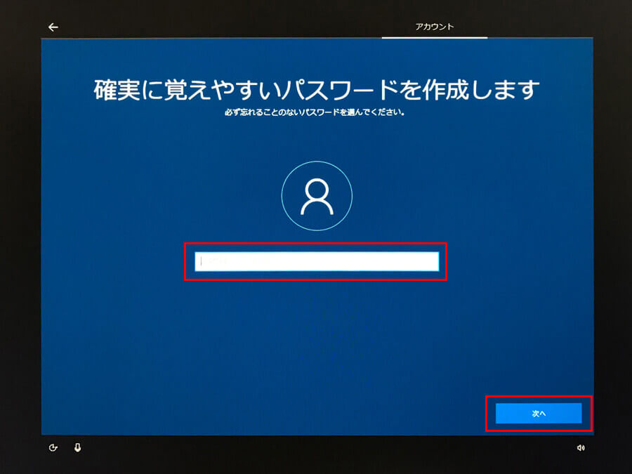 Windows10 初期設定 パスワード入力画面