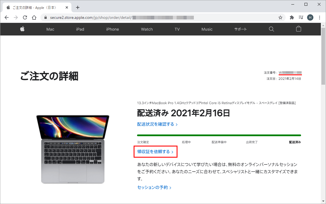 Apple Storeオンライン 注文番