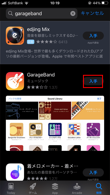 iPhone Apple Store GarageBandアプリ紹介