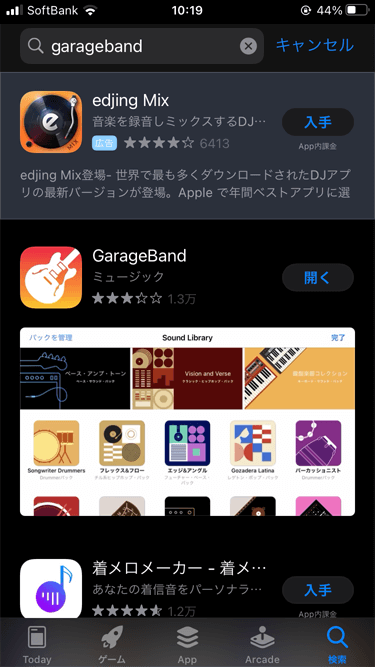iPhone Apple Store GarageBandアプリ インストール