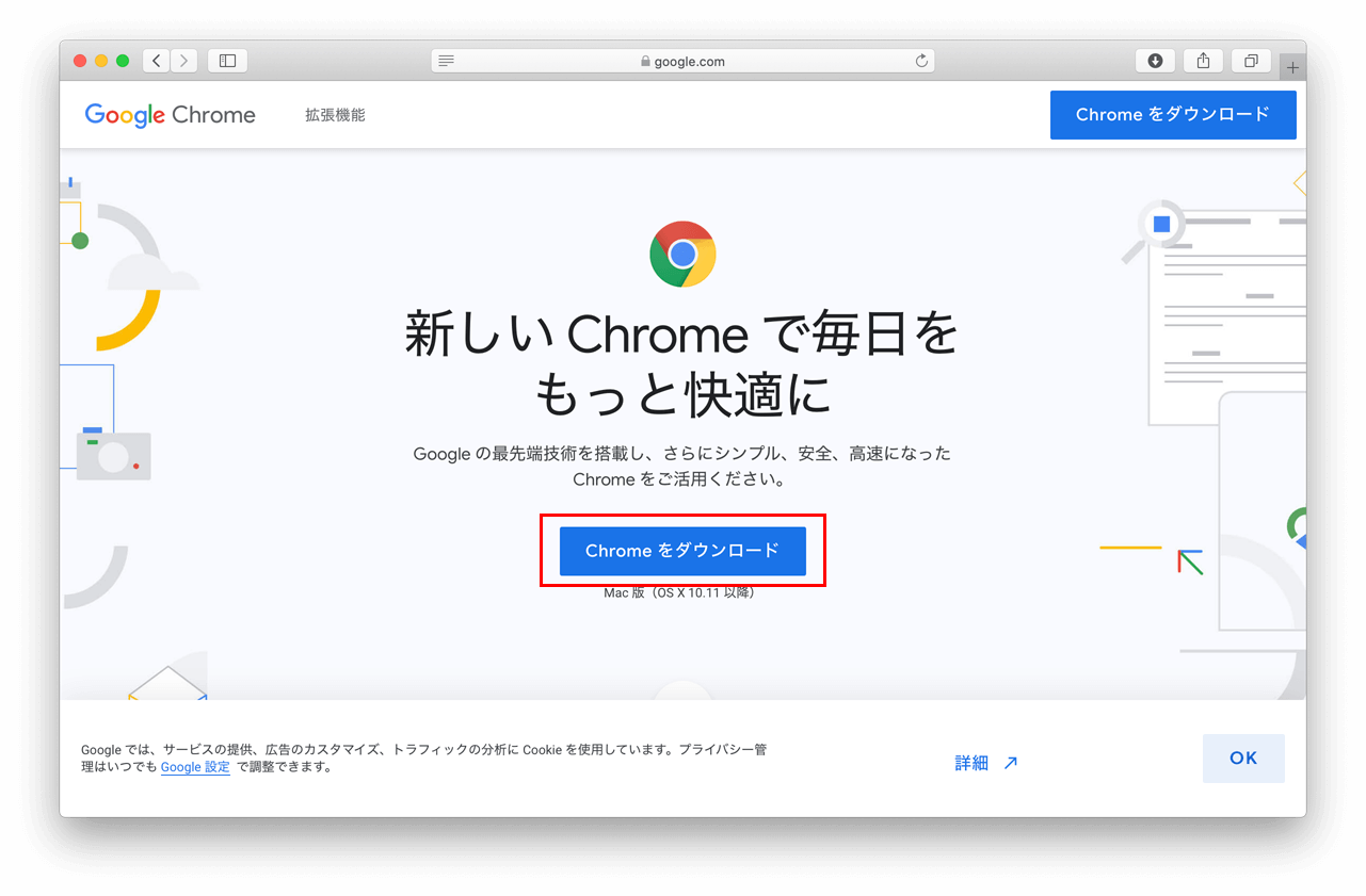 Google公式サイト Chromeダウンロードページ