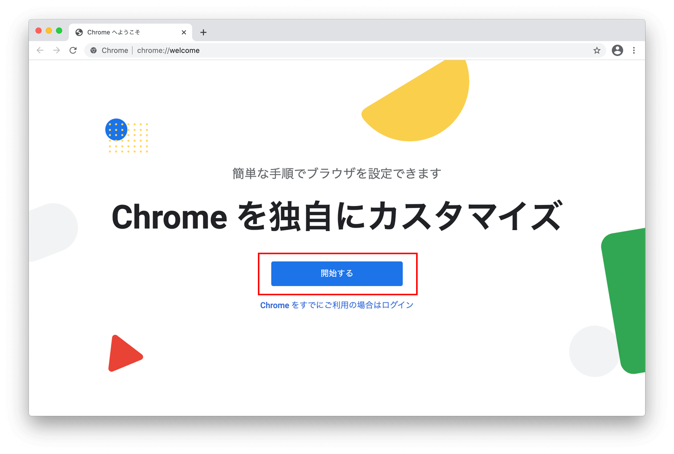 Chrome起動