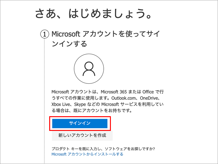 Microsoftの公式サイト Officeダウンロードページ