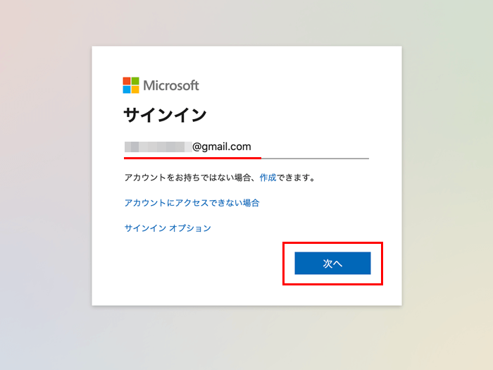 Microsoftの公式サイト メールアドレス入力