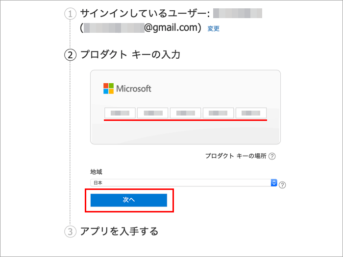 Microsoftの公式サイト Officeのプロダクトキー入力