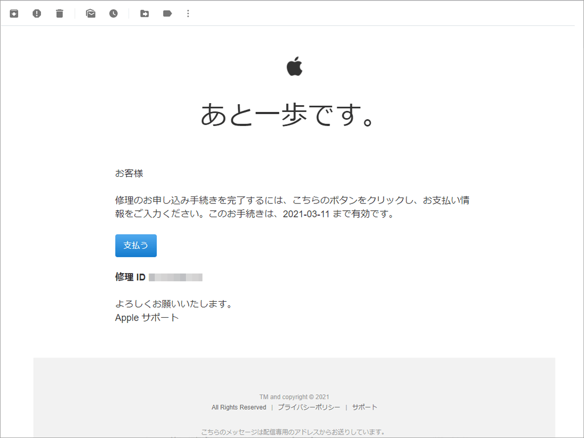 Appleサポート 案内メール