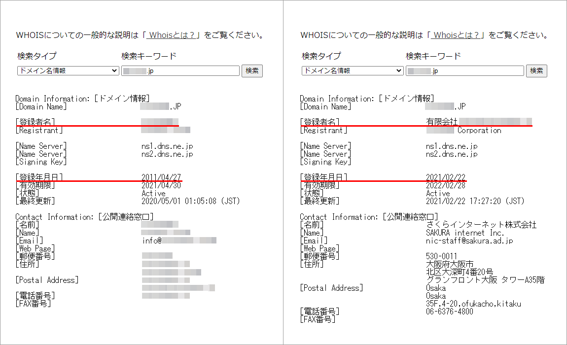 移管前と移管後のWhois情報