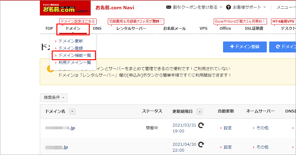 お名前.com Navi メニュー