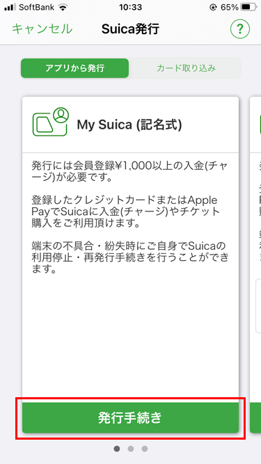 iPhone Suicaアプリ Suicaの種類選択