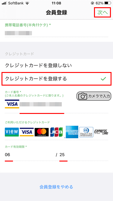 iPhone Suicaアプリ 会員登録 クレジットカードの番号と有効期限入力