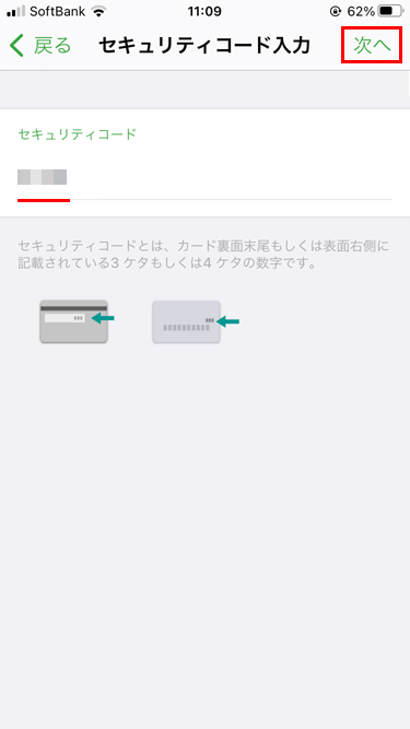 iPhone Suicaアプリ 会員登録 クレジットカードのセキュリティコード入力