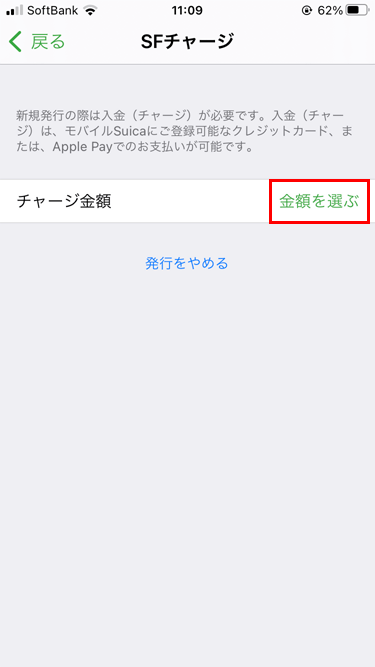 iPhone Suicaアプリ チャージ説明