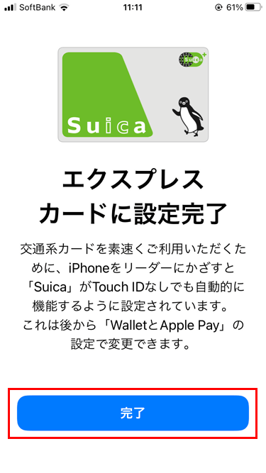 iPhone Suicaアプリ チエクスプレスカード設定説明