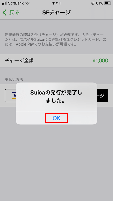 iPhone Suicaアプリ 発行完了