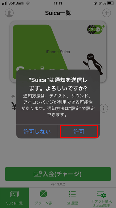 iPhone Suicaアプリ 通知方法の説明