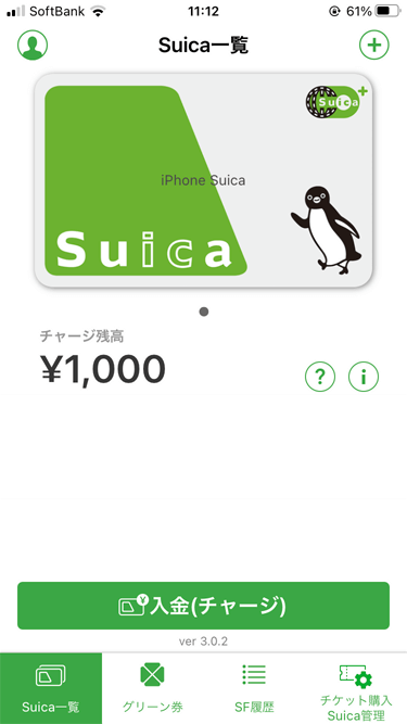 iPhone Suicaアプリ チャージ残高