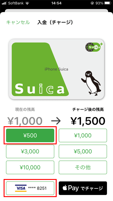 iPhone Suicaアプリ チャージ金額選択