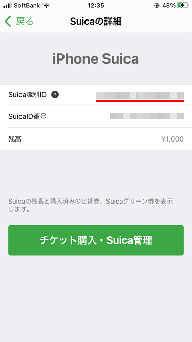iPhone Suicaアプリ Suica識別ID