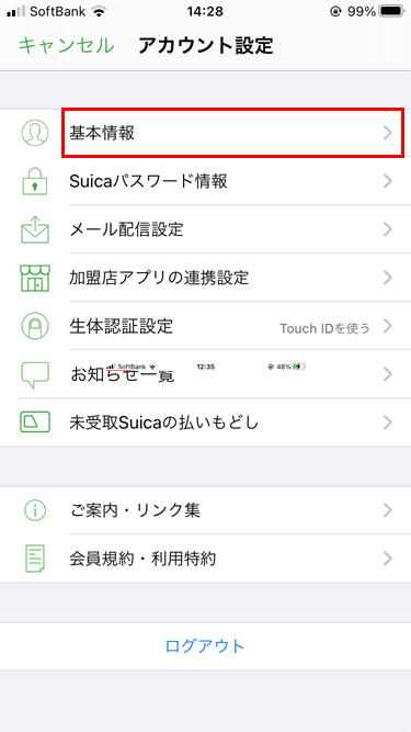 iPhone Suicaアプリ アカウント設定
