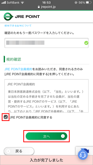 JRE POINTサイト 利用規約ページ