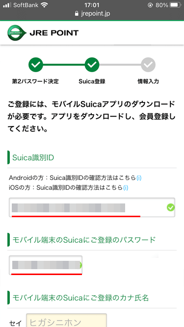 JRE POINTサイト Suicaの識別IDとパスワード入力ページ