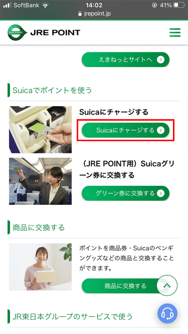 JRE POINTサイト ポイントの使い方、使えるお店の紹介ページ Suicaでポイントを使う