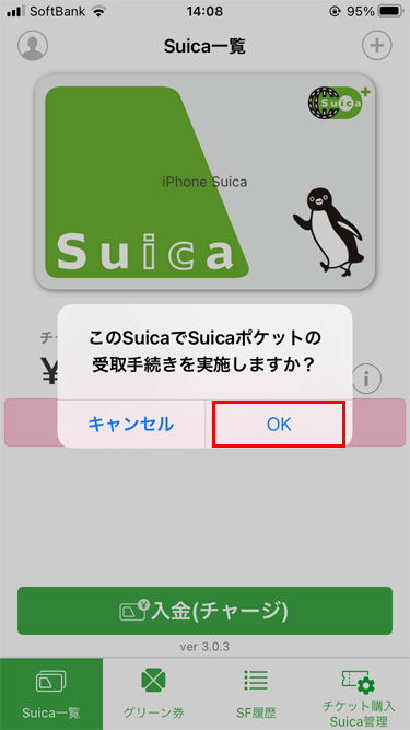 iPhone Suicaアプリ 受取手続き実施確認