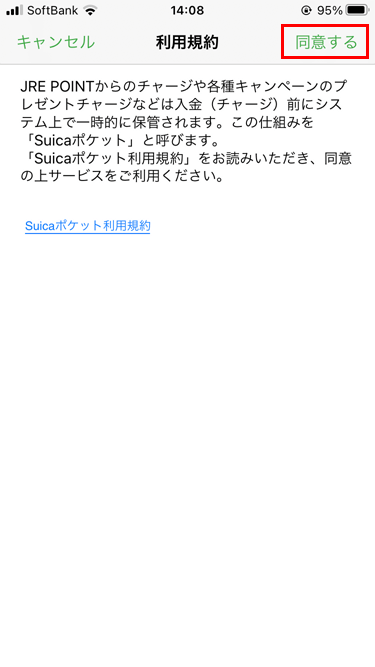 iPhone Suicaアプリ JRE POINTからのチャージ利用規約