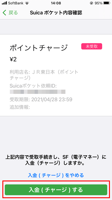 iPhone Suicaアプリ ポイントチャージ数