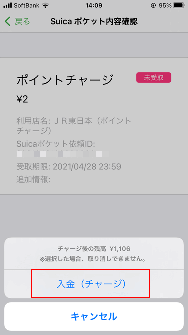 iPhone Suicaアプリ ポイントチャージ数確認