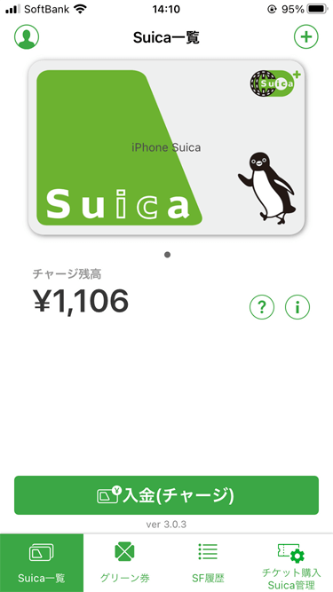 iPhone Suicaアプリ チャージ残高