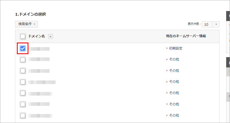 お名前.com Navi ドメイン選択画面