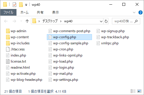 デスクトップ wordpressフォルダのwp-config.phpファイル