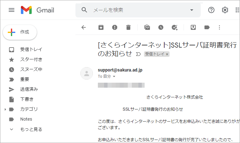 Gmail 受信トレイ SSLサーバ証明書発行のお知らせ