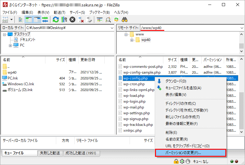 FTPソフト さくら側 wp-config.phpファイル