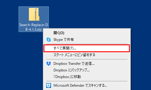Search-Replace-DB-4.1.3.zipファイル