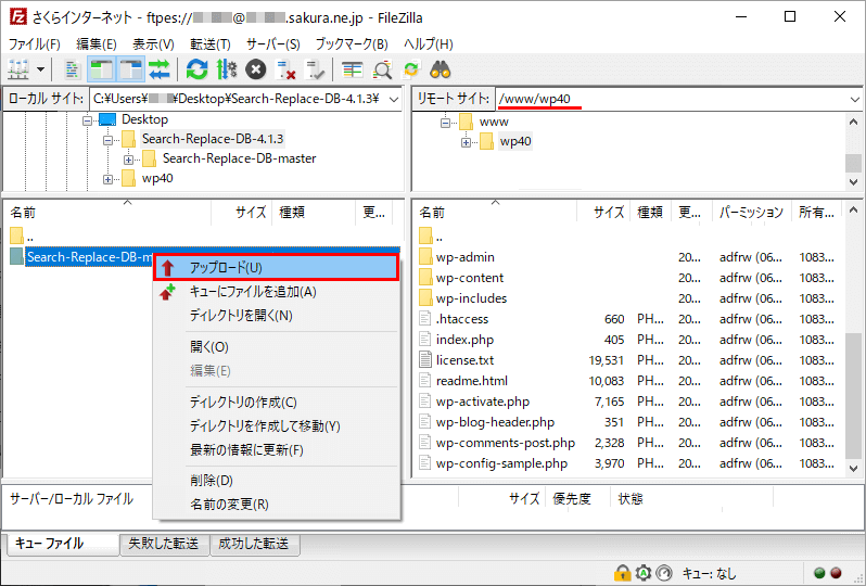 FTPソフト PC側 Search-Replace-DB-masterフォルダ