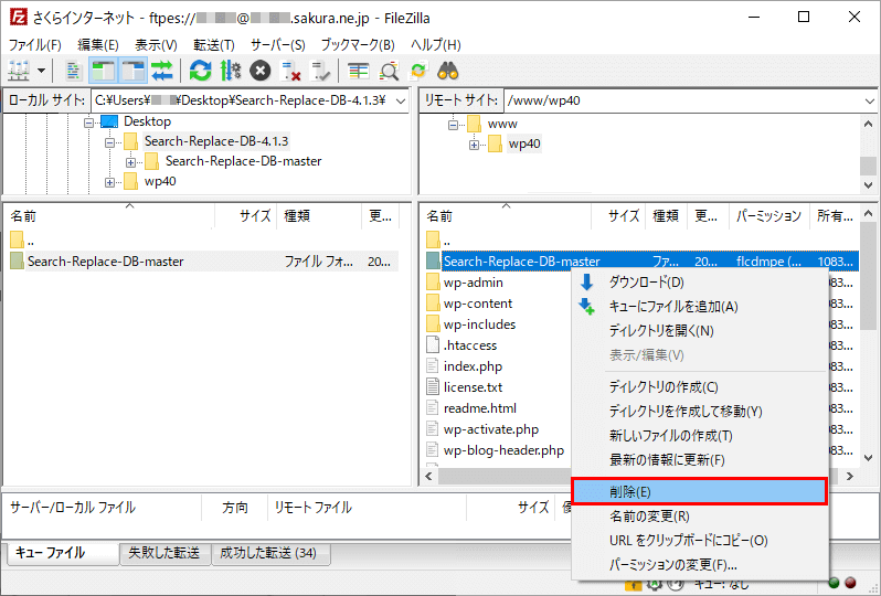 FTPソフト さくら側 Search-Replace-DB-masterフォルダ