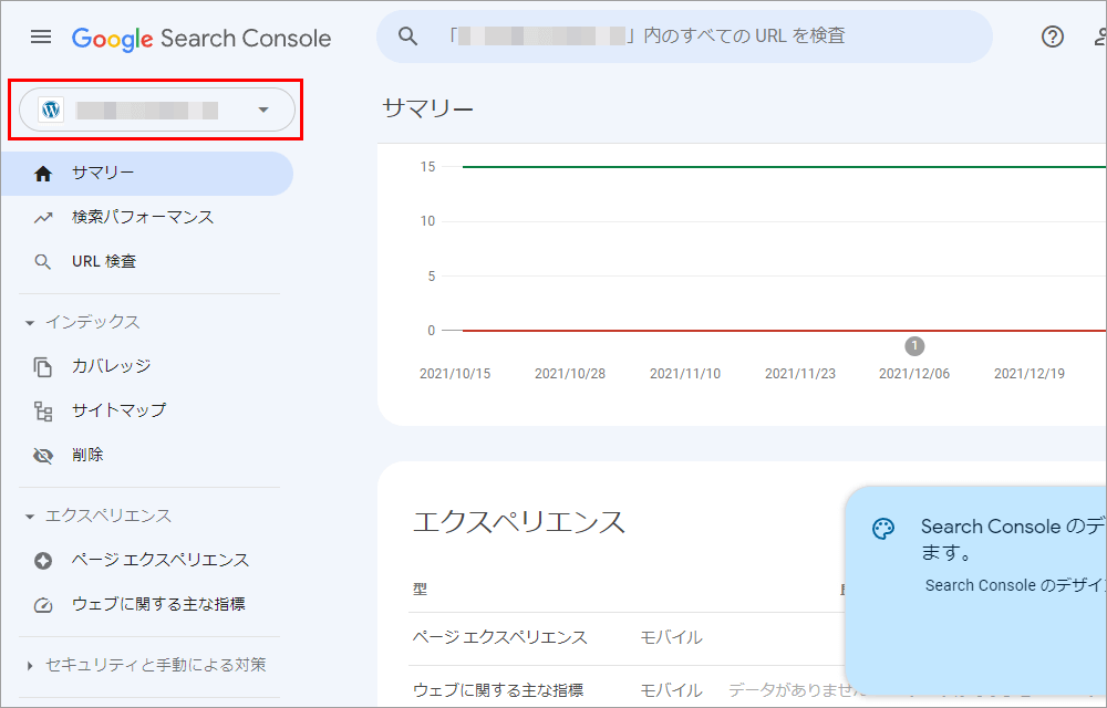 Google Search Console プロパティ