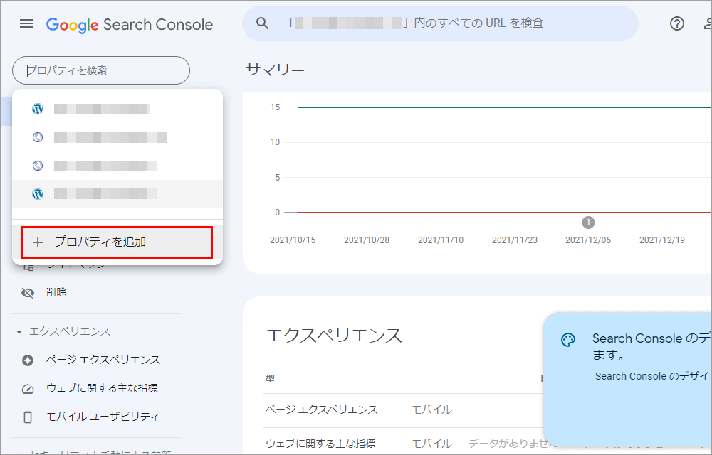 Google Search Console プロパティ一覧