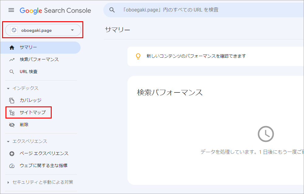 Google Search Console メニュー