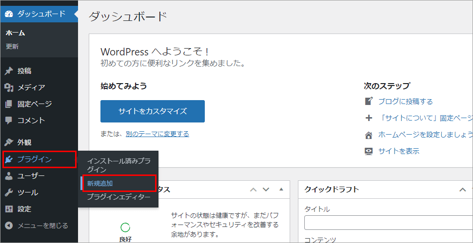 WordPress管理画面 メニュー