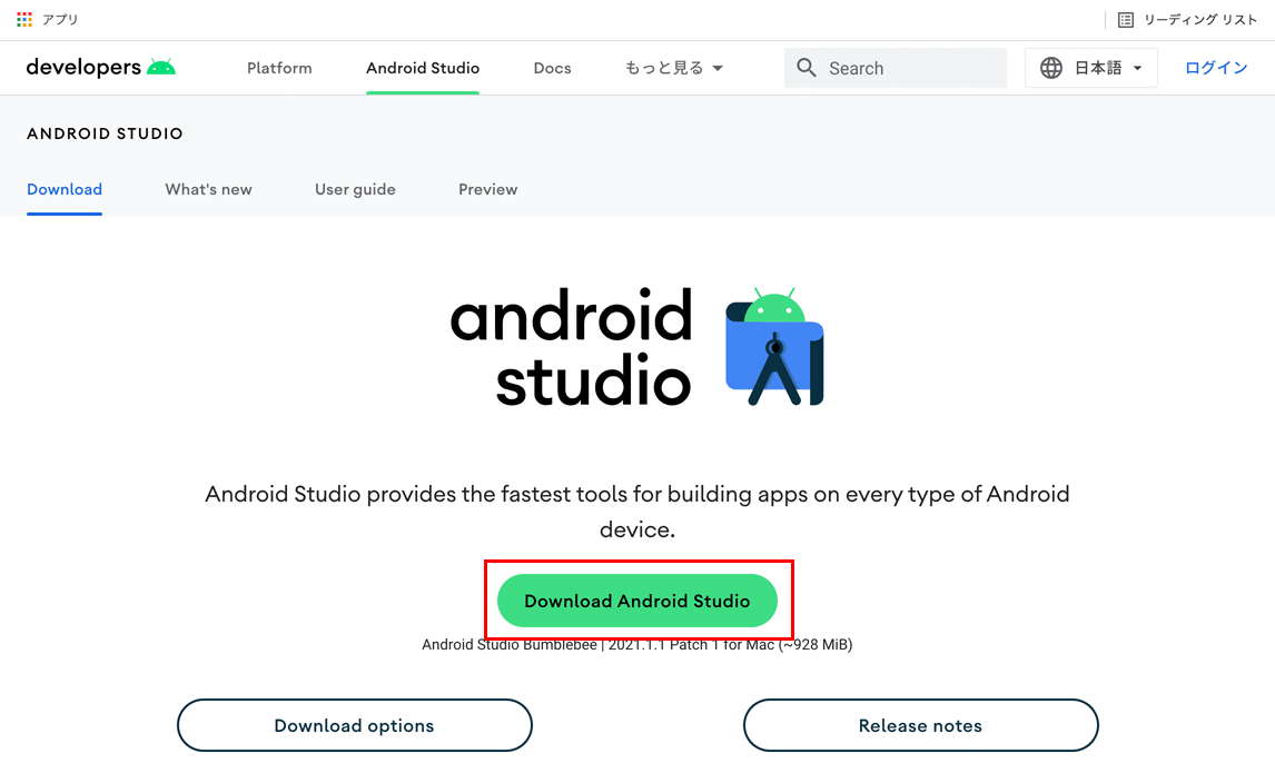 Android Studioダウンロードページ